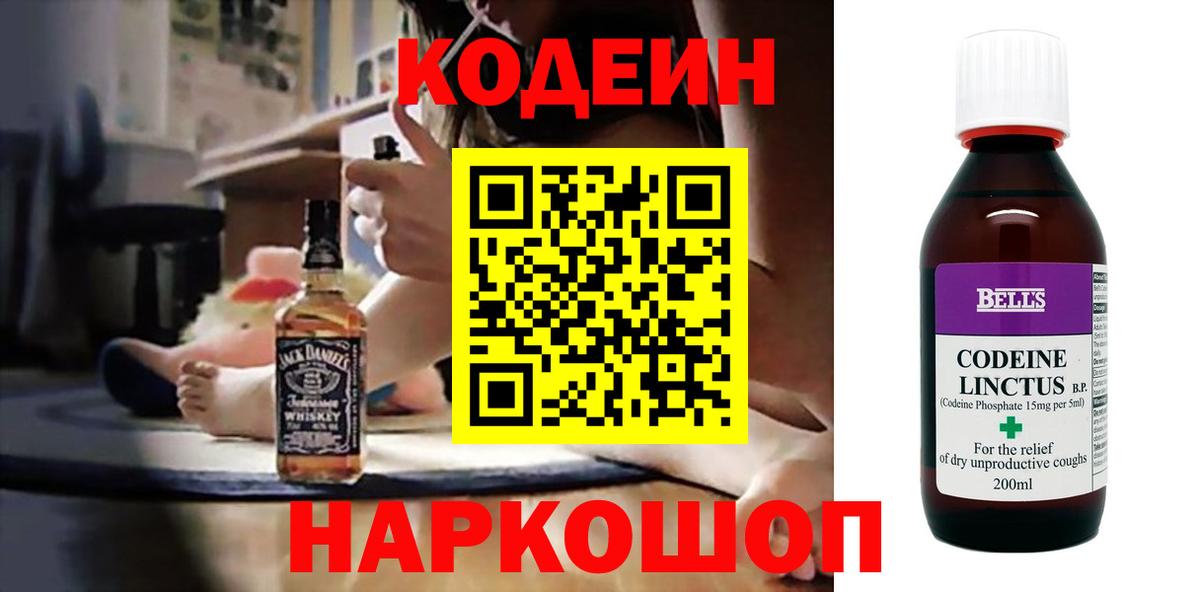 Codein напиток Lean (лин)  Вход с VPN  Усть-Джегута 