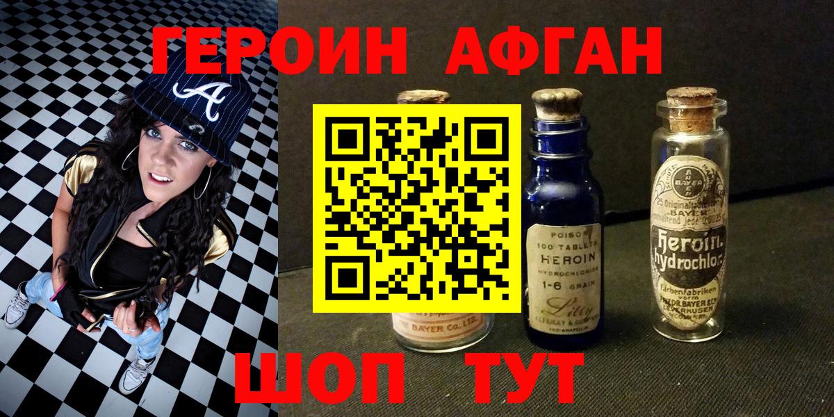 Героин Афган Усть-Джегута