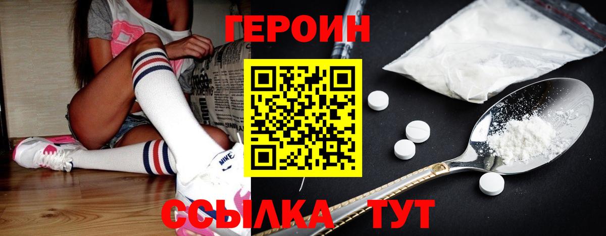 ГЕРОИН Афган  Вход с VPN  Усть-Джегута 